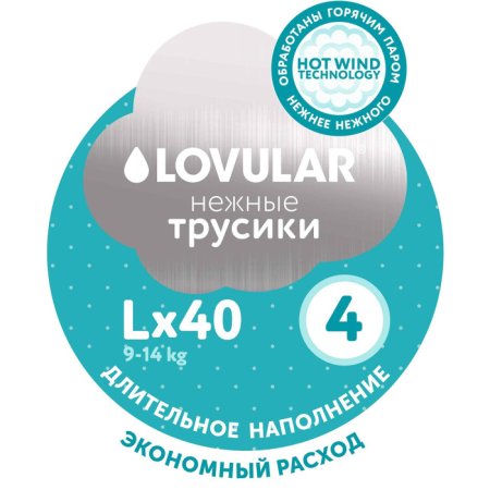 Lovular Трусики-подгузники  Hot Wind L 9-14 кг, 40 шт