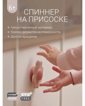 Спиннер на присоске edda, Пудра