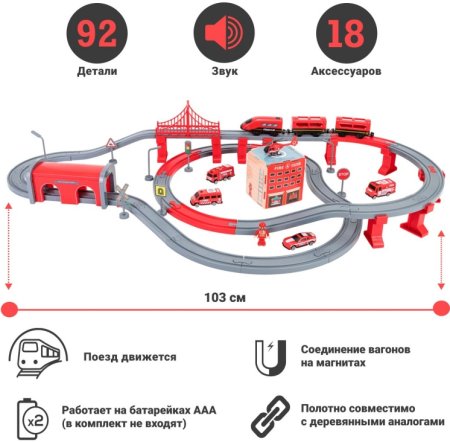 Givito Железная дорога "Служба спасения", 92 предмета