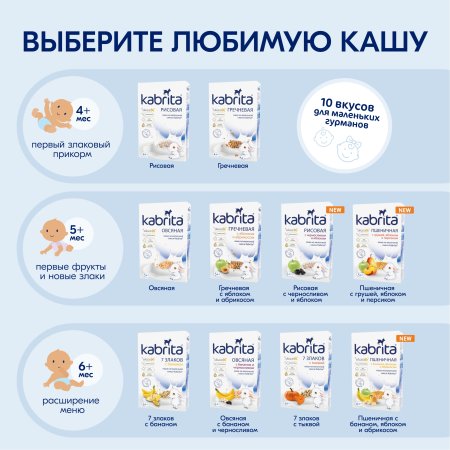 Каша Kabrita® 7 злаков каша на молочной смеси с бананом для детского питания с 6 месяцев, 180 г
