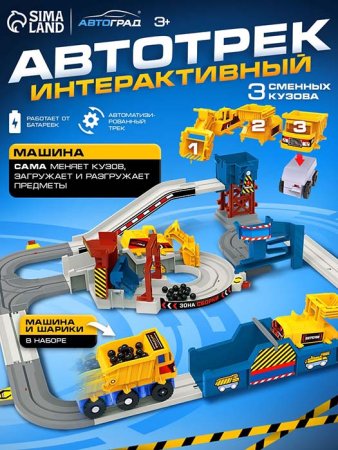 Автоград Автотрек "Умная стройка"