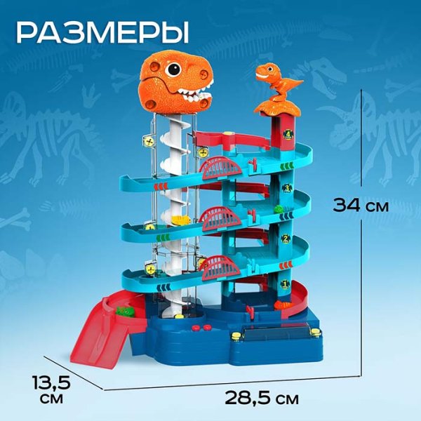 Автоград Автотрек «Дино-горки», с лифтом