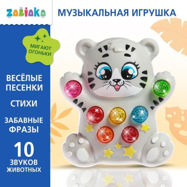 ZABIAKA  Игрушка музыкальная "Котенок".