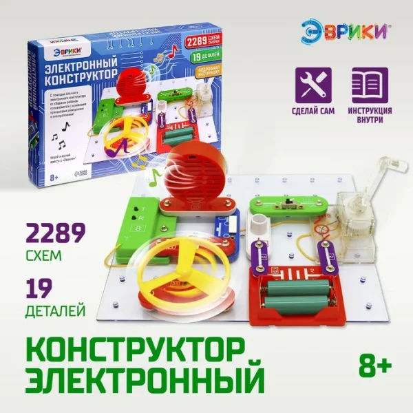 ЭВРИКИ Конструктор электронный, 2289 схем, 19 элементов 