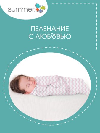 Summer Infant Конверт для пеленания на липучке SwaddleMe / цвет белый/розовый (зигзаги)