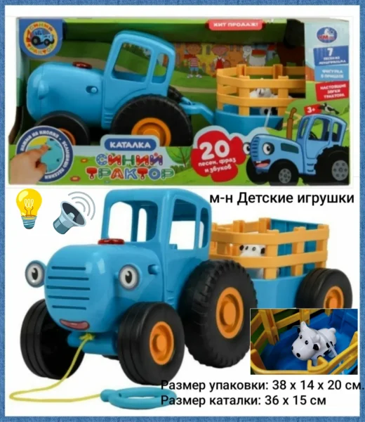 Каталка  8см  С ПРИЦЕПОМ 20+ песен, фраз и звуков СИНИЙ ТРАКТОР. Умка 