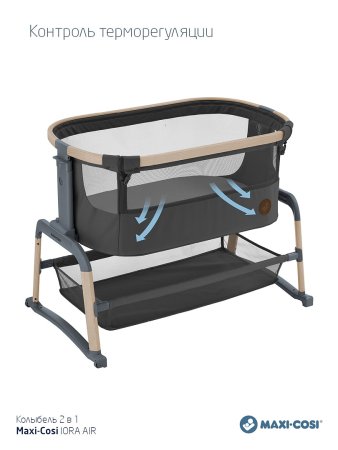 *Maxi-Cosi Колыбель IORA AIR Beyond Graphite ECO/графитовый (c колесами) (11216419/200624/0006086, К