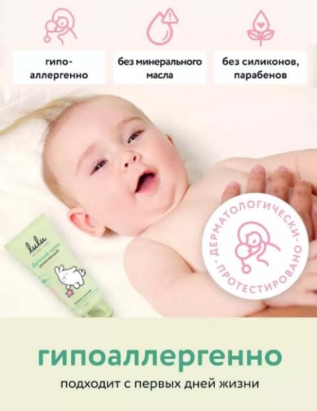 Lulu Крем детский увлажняющий, 75 мл