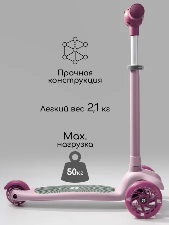 (м)Самокат 3-х кол.с подсветкой Amarobaby, Flash (Розовый)