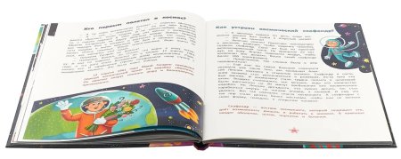 Моя Первая Книжка Изучаем космос: энциклопедия для малышей в сказках (автор Ульева)  – внешний вид и детали