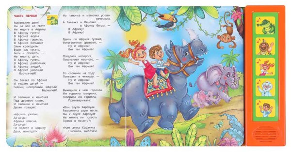 Умка Музыкальная книга «К. Чуковский. Бармалей»