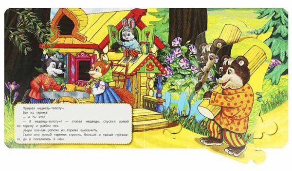 Фото товара Умка Книга с пазлами «Теремок» из серии «Собери пазл» 
