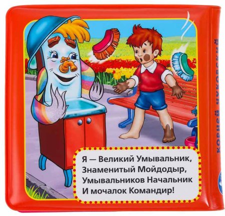 Умка Книжка-пищалка для ванны «К. Чуковский. Сказки»