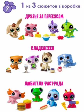 Игровой набор "Сюрприз" Веселая трапеза (4 фигурки с аксессуарами), серия 4