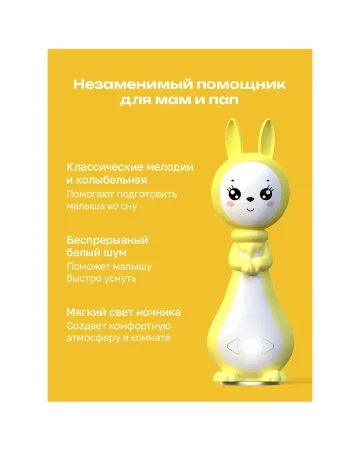 «Зайчик Грызушка». Музыкальная интерактивная игрушка. Желтый. 8 режимов, 7 функций
