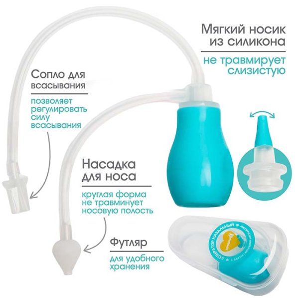 Крошка Я Аспиратор назальный / цвет голубой
