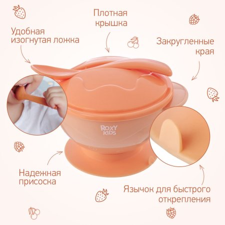 Roxy-Kids Набор для кормления: тарелка на присоске, крышка и ложка / цвет персиковый