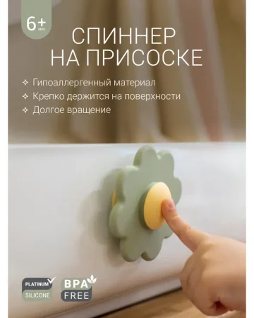 Спиннер на присоске edda, Шалфей