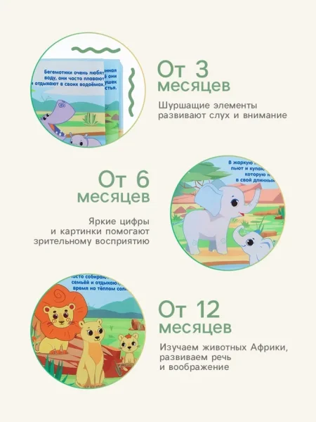 Книжка - шуршалка с прорезывателем «Животные Африки», Крошка Я   