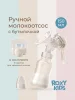 Молокоотсос ручной, бутылочка в комплекте, слоновая кость