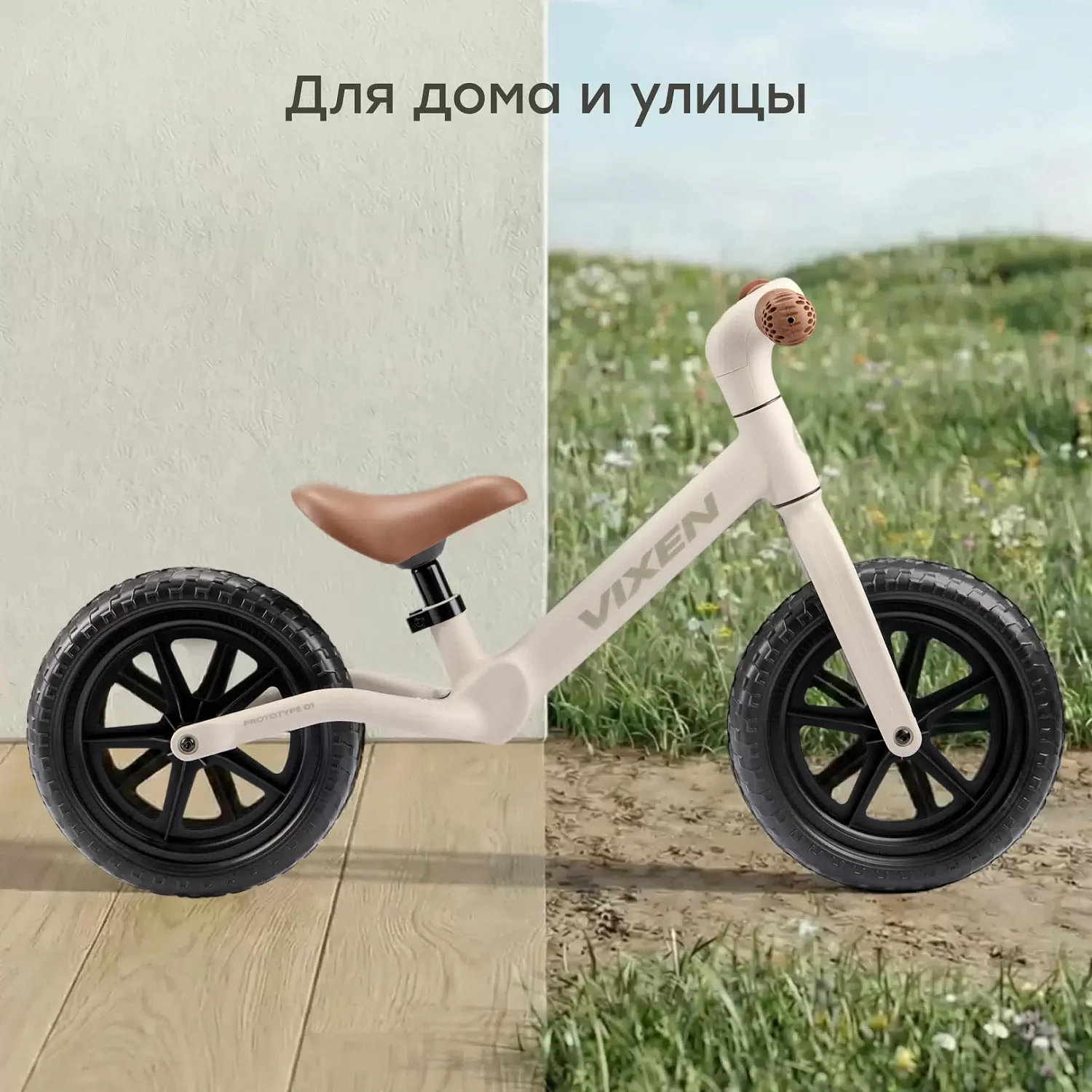 (м)50064, Беговел VIXEN «ВИКСЕН»