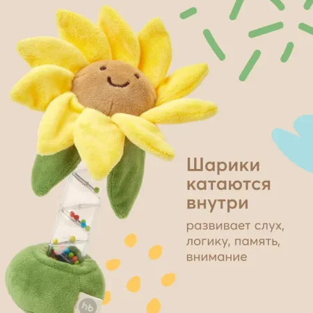 Игрушка Happy Baby погремушка Подсолнушек