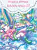 Nebulous Stars Книга Исадора и цветное колдовство