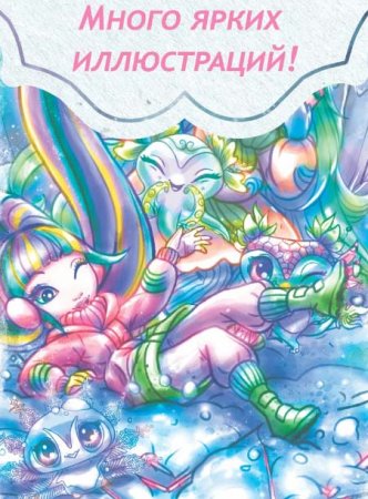 Nebulous Stars Книга Исадора и цветное колдовство