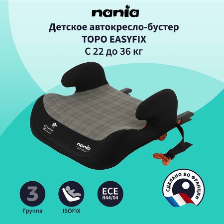 Nania Бустер Topo Easyfix / цвет Tech London (серый-черный)