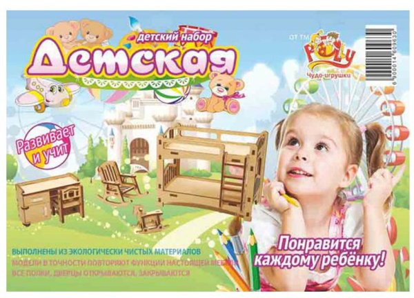 Polly Конструктор "Детская"