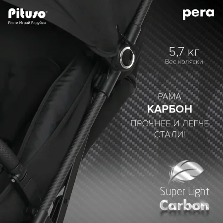 Коляска PERA (прогул)рама carbon/PU,New (Black)