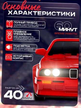 АВТОГРАД Машина "Легенда Дрифта", на радиоуправлении, 1:16, цвет красный