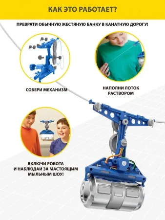 Конструктор Робот-фуникулёр, 21 деталь. KidzRobotix/ КидзРоботикс 4М