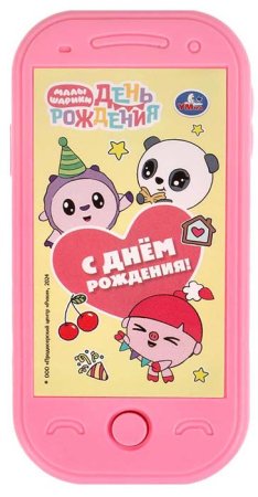 Умка Музыкальный мини-телефон «Малышарики. С Днём рождения!»