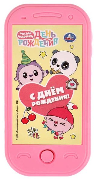 Умка Музыкальный мини-телефон «Малышарики. С Днём рождения!»