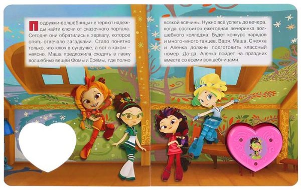 Фото товара Умка Музыкальная книжка «Сказочный патруль. Королева бала» 