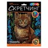 Скретчинг гравюра 18*24 см котик в цветах МУЛЬТИ АРТ 382089 