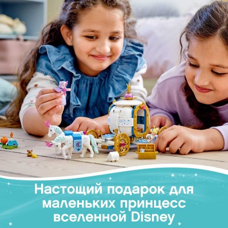 LEGO Princess Конструктор "Королевская карета Золушки", 237 деталей