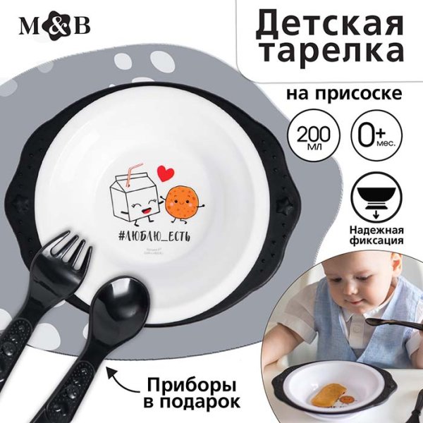 Mum&Baby Тарелка на присоске «Люблю есть»