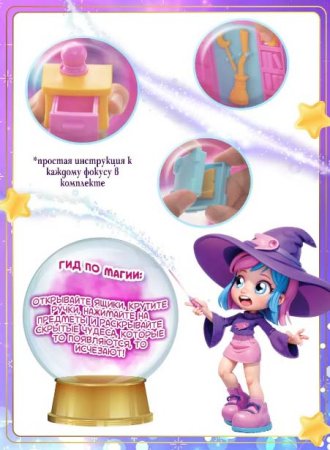 Magic Mini Mysteries Игровой набор "Уютная студия"