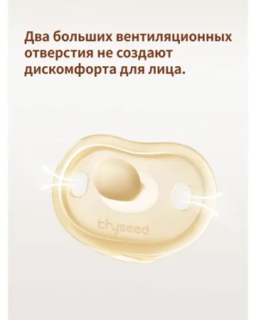 TN-D05-RA Соска- пустышка  Thyseed (0-6мес.)