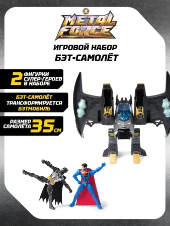Бэтмен. Игровой набор Трансформер Бэт-самолёт Metal Force. Batman