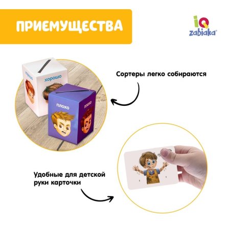 IQ-ZABIAKA Обучающий набор "Сортер-копилка. Хорошо и плохо"   4432181
