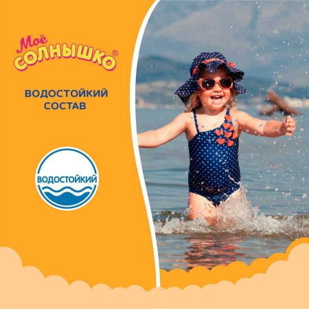 Аванта Крем солнцезащитный водостойкий "Мое солнышко" 55мл SPF50