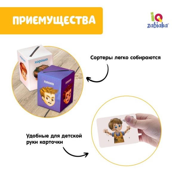 IQ-ZABIAKA Обучающий набор "Сортер-копилка. Хорошо и плохо"   4432181