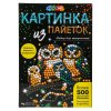 Картина пайетками 26*18 см семья сов МУЛЬТИ АРТ в кор.24шт