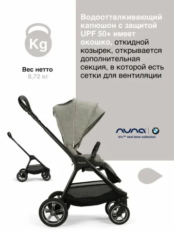 Коляска прогулочная Nuna (Нуна) TRIV NEXT BMW  (Graphene ST16623)