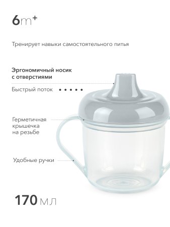 Happy Baby Поильник Drink Up, 170 мл / цвет steel