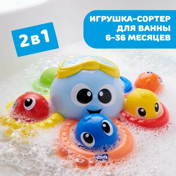 Игрушка для ванны Осьминог