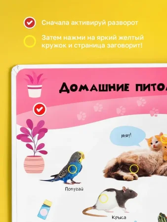 Большая говорящая книга "Нажималка"-Животные 28стр.книга